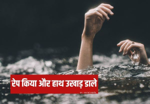 रेप के बाद उखाड़ डाला हाथ, 19 साल की युवती संग दरिंदगी की सभी हदें हुई पार