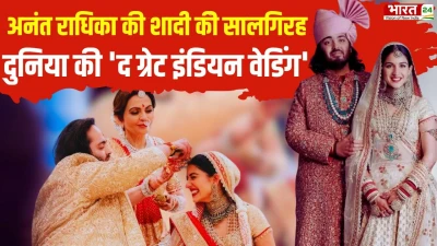 Anant-Radhika Marriage Anniversary: अनंत-राधिका की शादी की पहली सालगिरह
