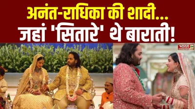Anant-Radhika Wedding Anniversary: अनंत-राधिका की शादी.. जहां 'सितारे' थे बाराती!