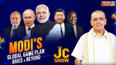Modi's Global Gameplan BRICS & BEYOND: The JC Show का संपूर्ण विश्लेषण