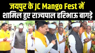 JC Mango Fest 2025: First India के ऑफिस में 'जश्न-ए-आम', राजस्थान के राज्यपाल Haribhau Bagade हुए शामिल