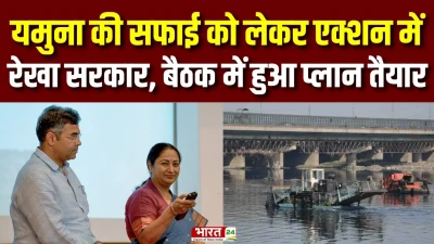 Meeting on Yamuna Cleaning : यमुना की सफाई पर बड़ी बैठक, CM Rekha Gupta का प्लान तैयार!