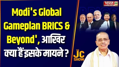 Modi's Global Gameplan BRICS & Beyond', आखिर क्या हैं इसके मायने?