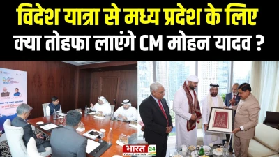 CM Mohan Yadav Dubai Visit : CM Mohan Yadav की दुबई यात्रा Madhya Pradesh के लिए कितनी खास?