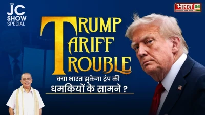 Trump Tariff Trouble: क्या ट्रंप की धमकियों के सामने झुकेगा भारत? देखें डॉ. जगदीश चंद्र का विश्लेषण
