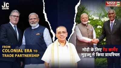 The JC Show : From Colonial Era To Trade Partnership