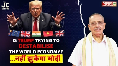 The JC Show: Is Trump Trying To Destabilise The World Economy ? ... नहीं झुकेगा मोदी