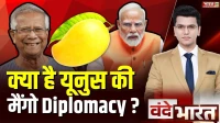 Yunus Send Mangoes To PM Modi: क्या है यूनुस की मैंगो Diplomacy?